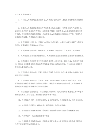 2025年人力资源管理师三级考试章节知识点