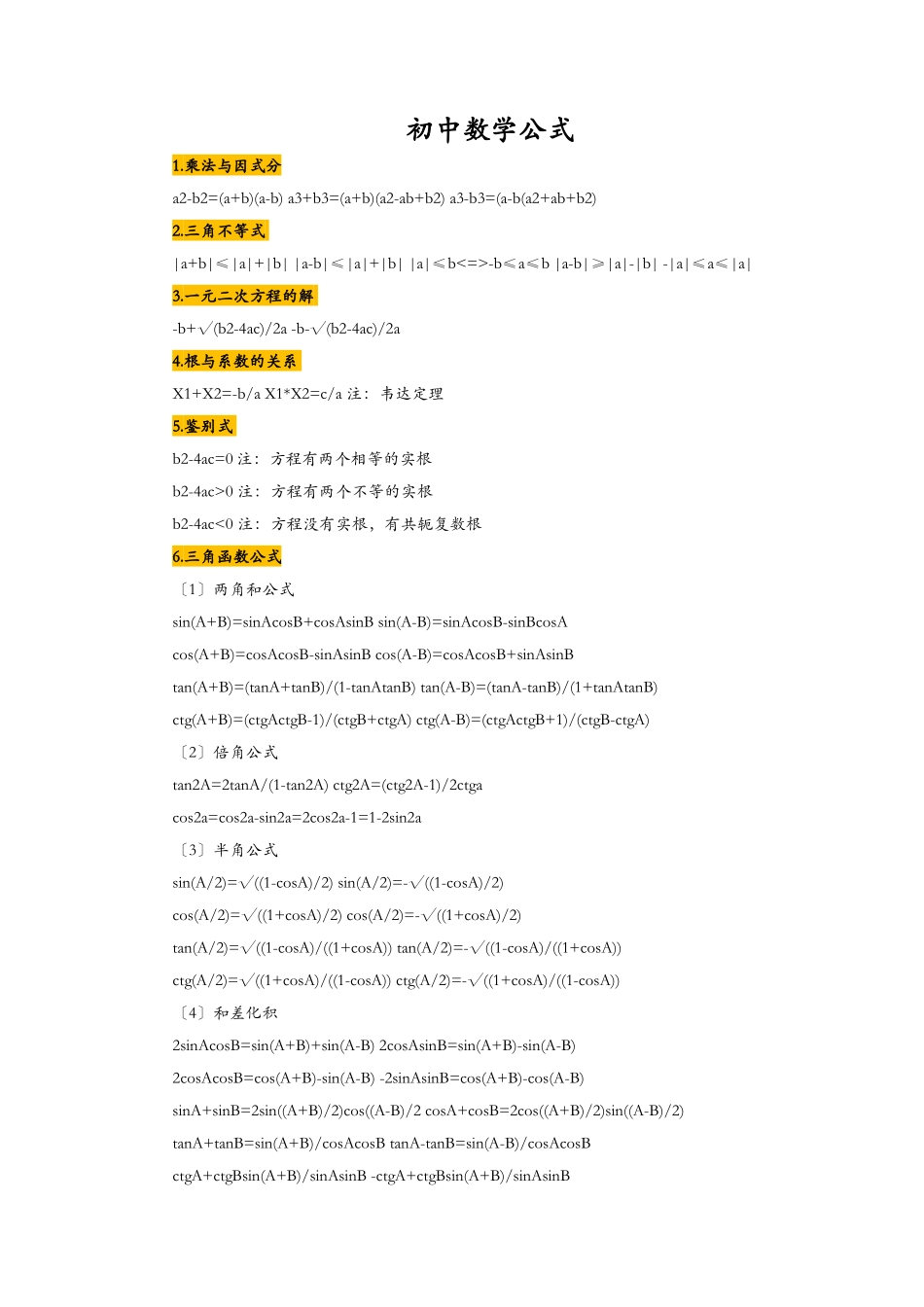 2025年福建教师招聘考试数学知识点整理中学公式专项技术方案设计_第1页