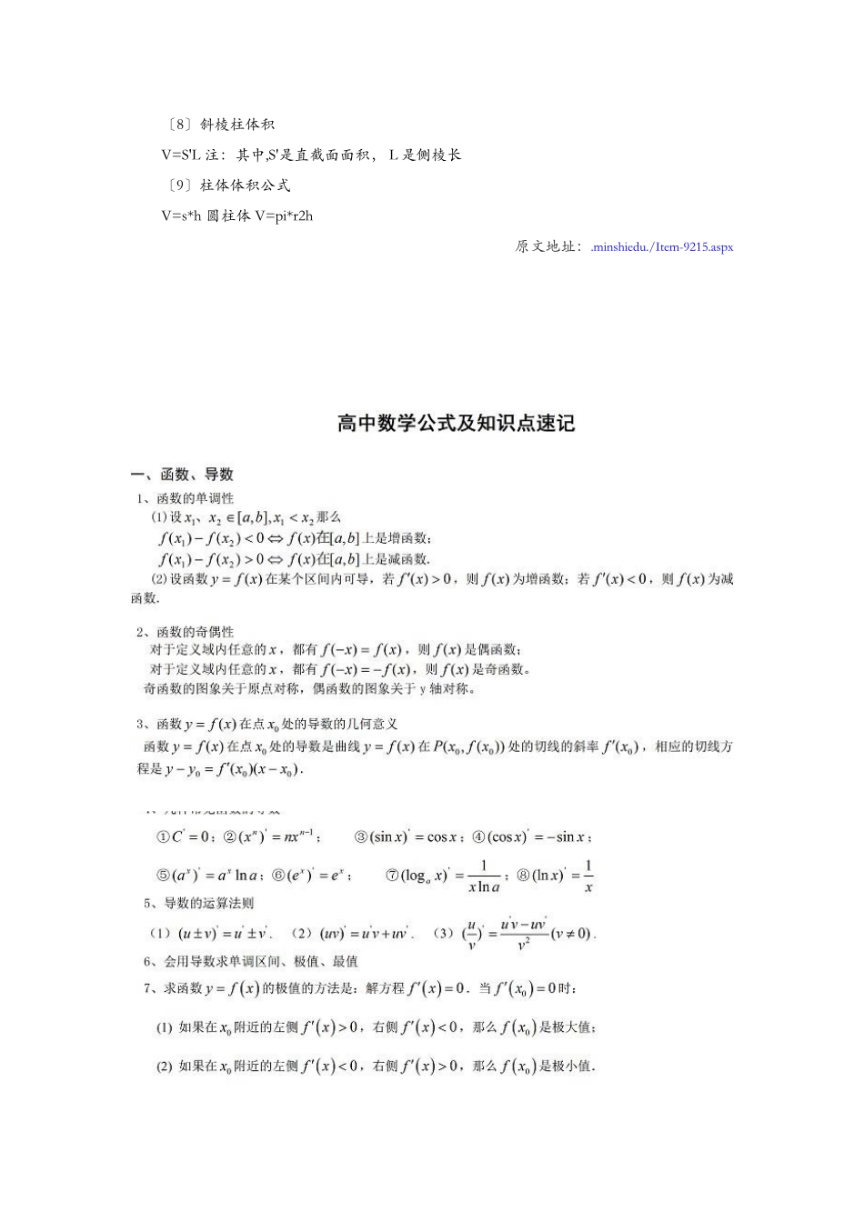 2025年福建教师招聘考试数学知识点整理中学公式专项技术方案设计_第3页