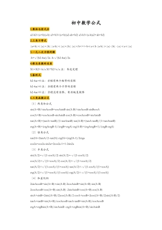 2025年福建教师招聘考试数学知识点整理中学公式专项技术方案设计
