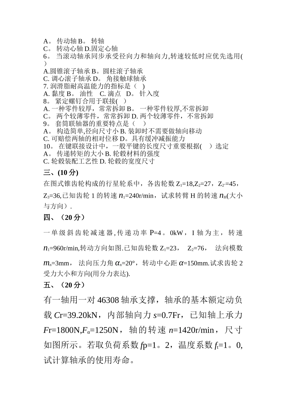 2025年机械设计技术员考试试卷_第2页