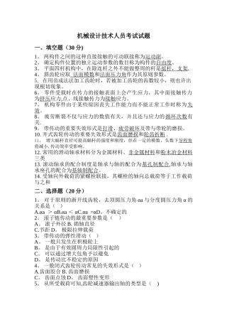 2025年机械设计技术员考试试卷