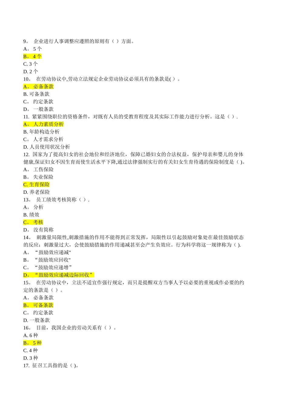 2025年东财《人力资源管理》在线作业三_第2页