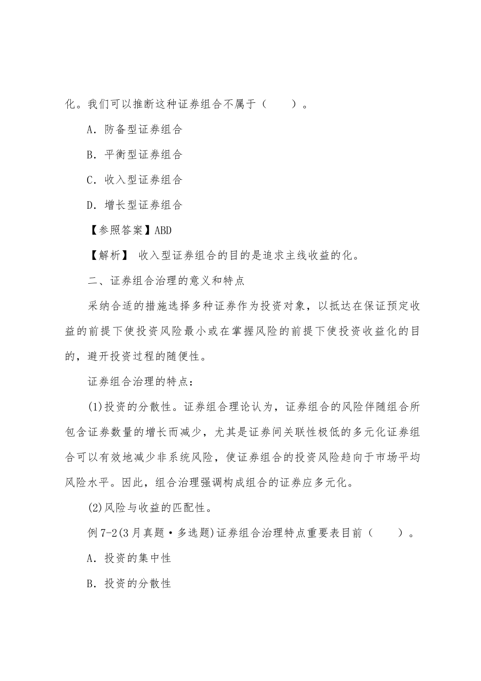 2025年证券考试考点证券组合管理概述_第2页