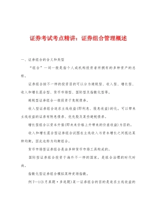2025年证券考试考点证券组合管理概述