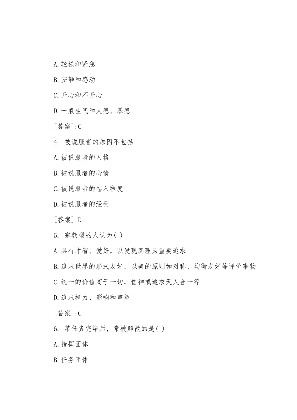 2025年经济师考试试题及解析小学初级人力资源第六套_第2页