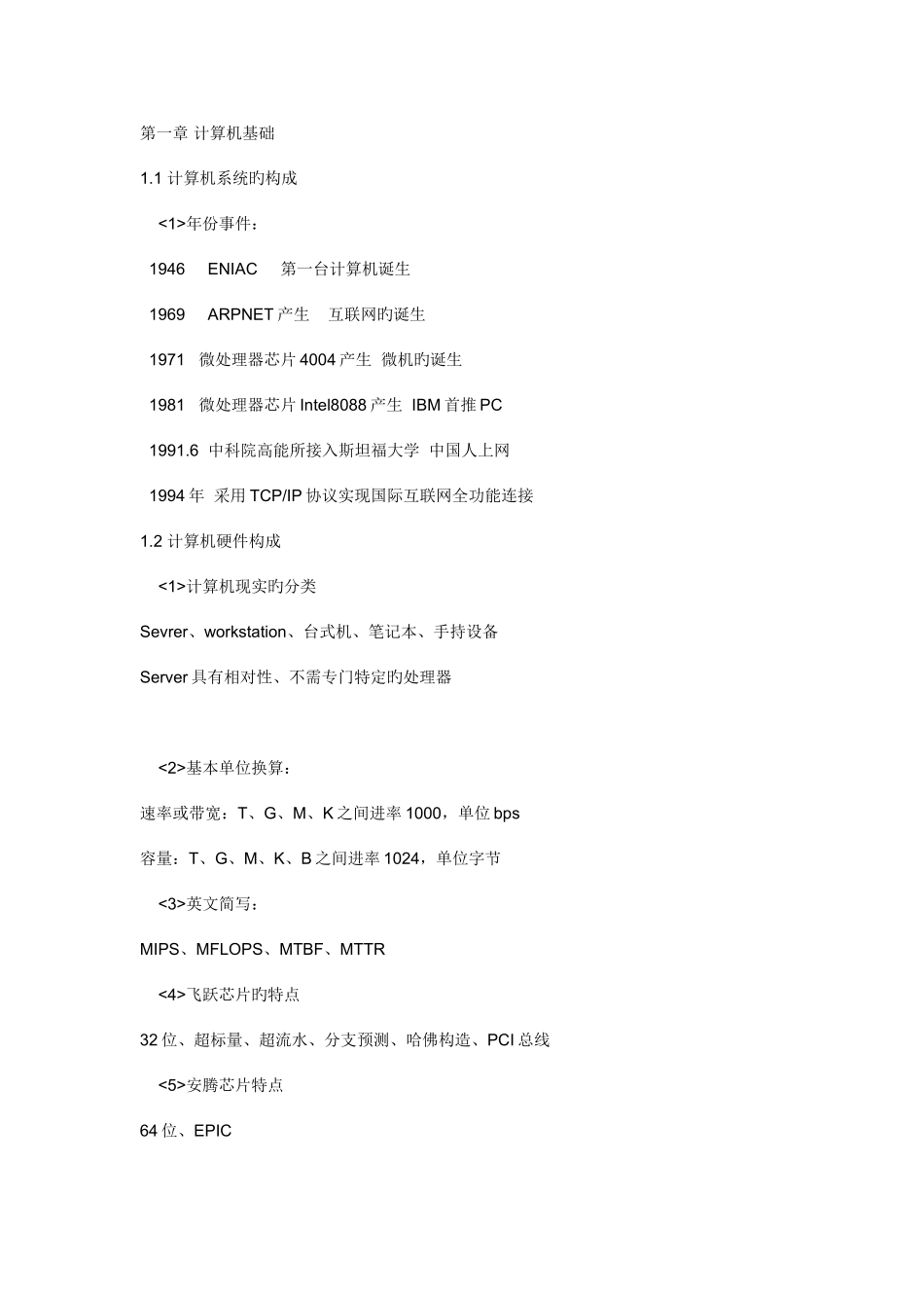 2025年三级网络知识点_第1页