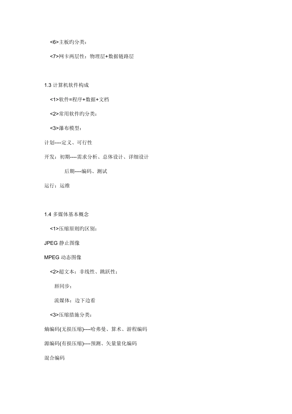 2025年三级网络知识点_第2页