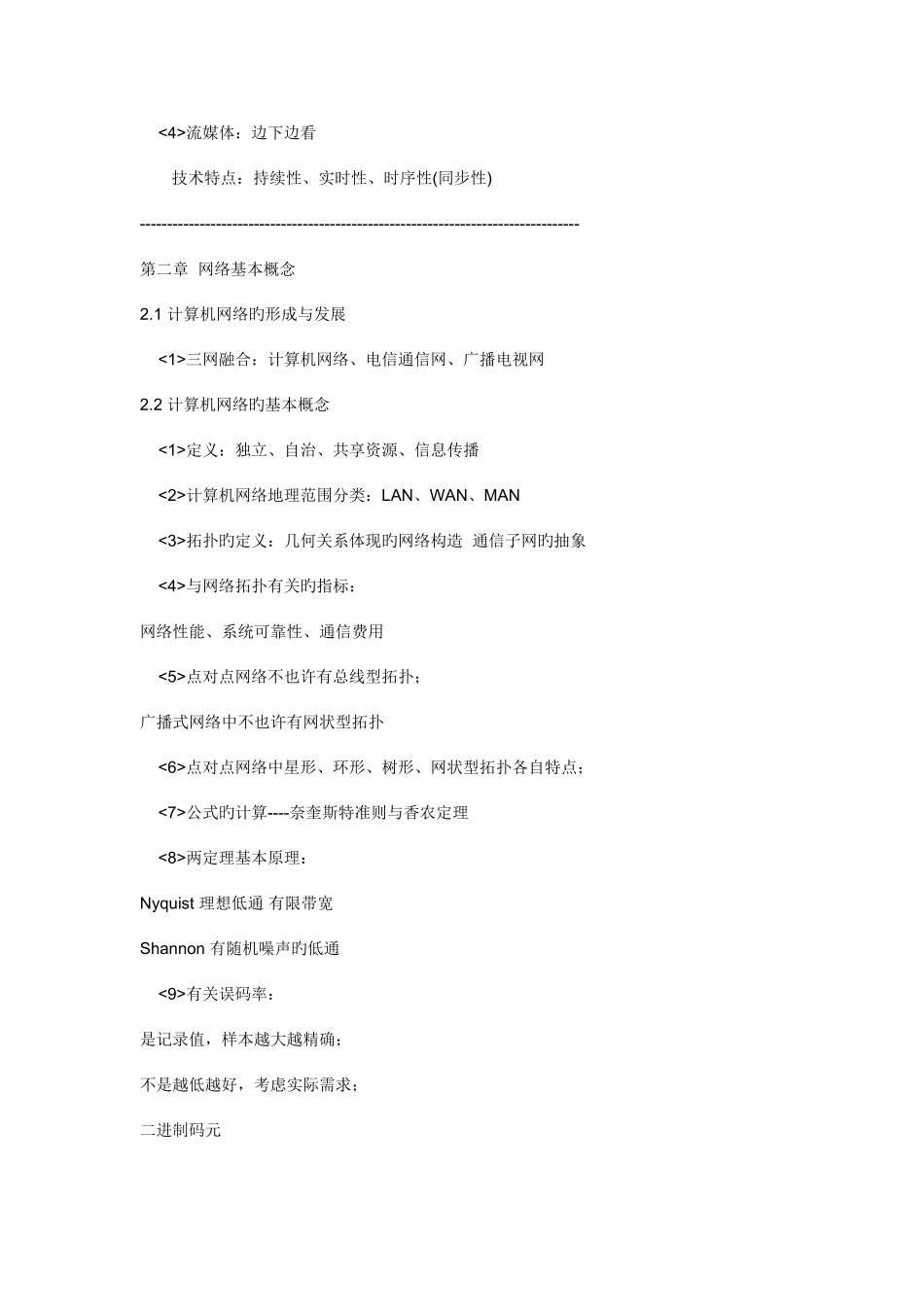2025年三级网络知识点_第3页