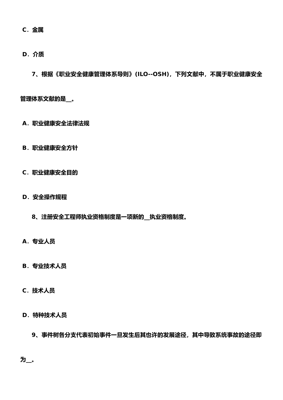 2025年福建省安全工程师安全生产降低扣件钢管脚手架在施工中的安全风险试题_第3页