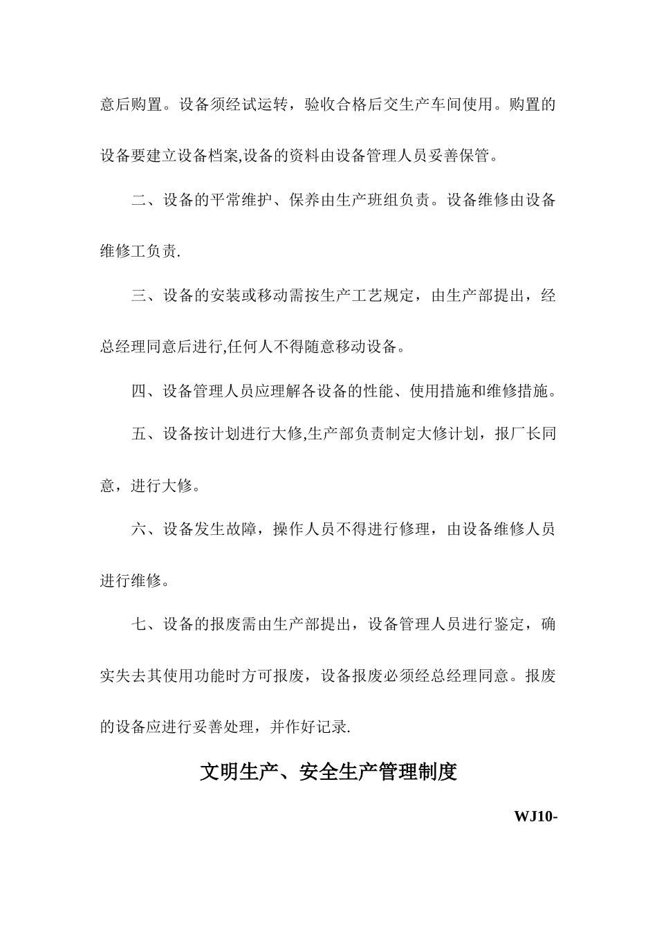 2025年混凝土外加剂公司质量管理体系认证管理文件制度文件全套_第2页