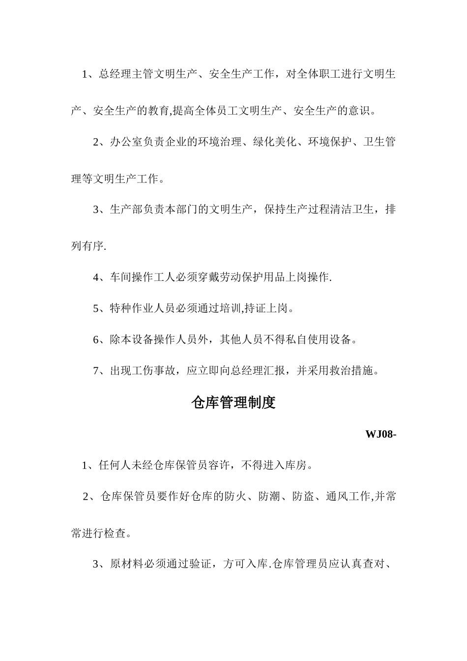 2025年混凝土外加剂公司质量管理体系认证管理文件制度文件全套_第3页