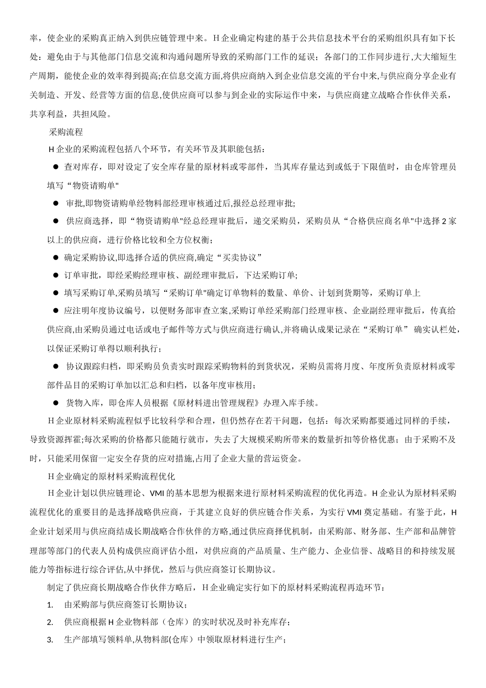 2025年采购与供应链案例真题试卷年5月_第2页