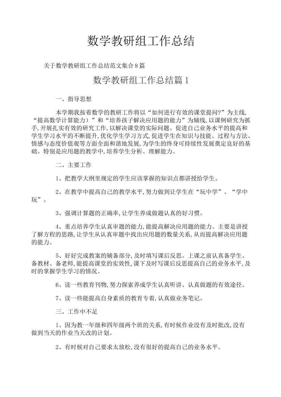 数学教研组工作总结_第1页