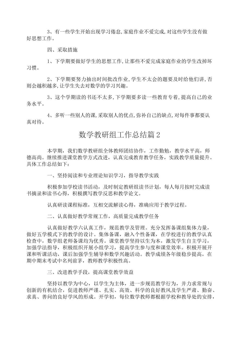 数学教研组工作总结_第2页