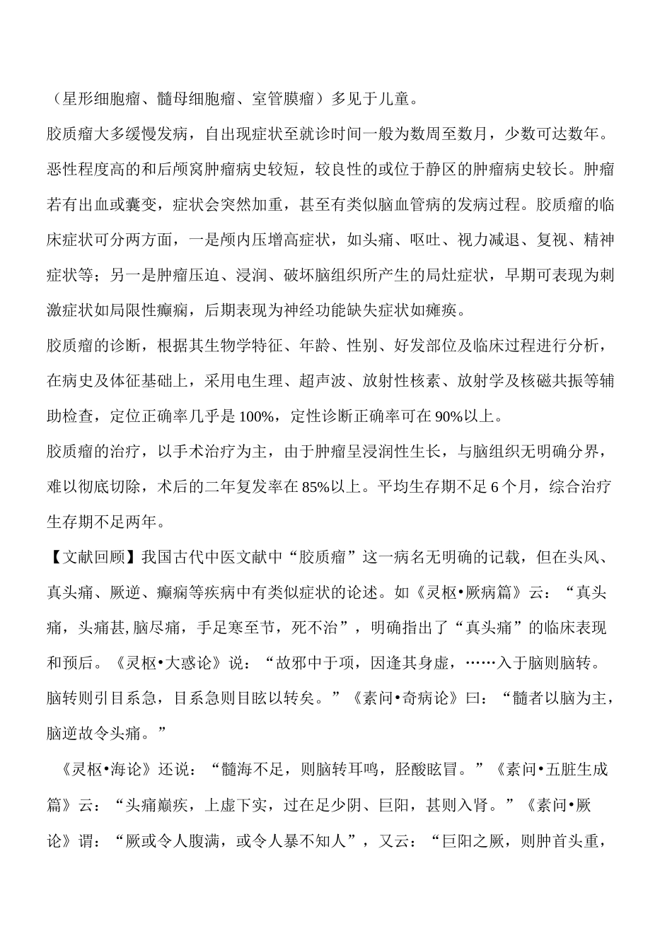 中医药辨证施治脑胶质瘤_第2页