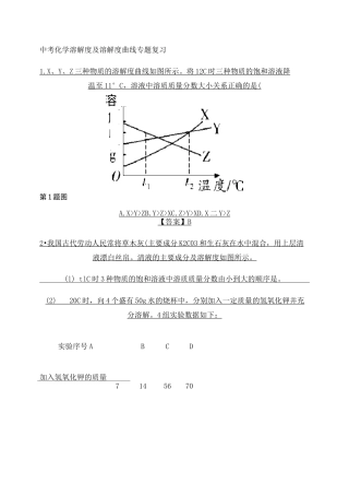 中考化学溶解度及溶解度曲线专题复习