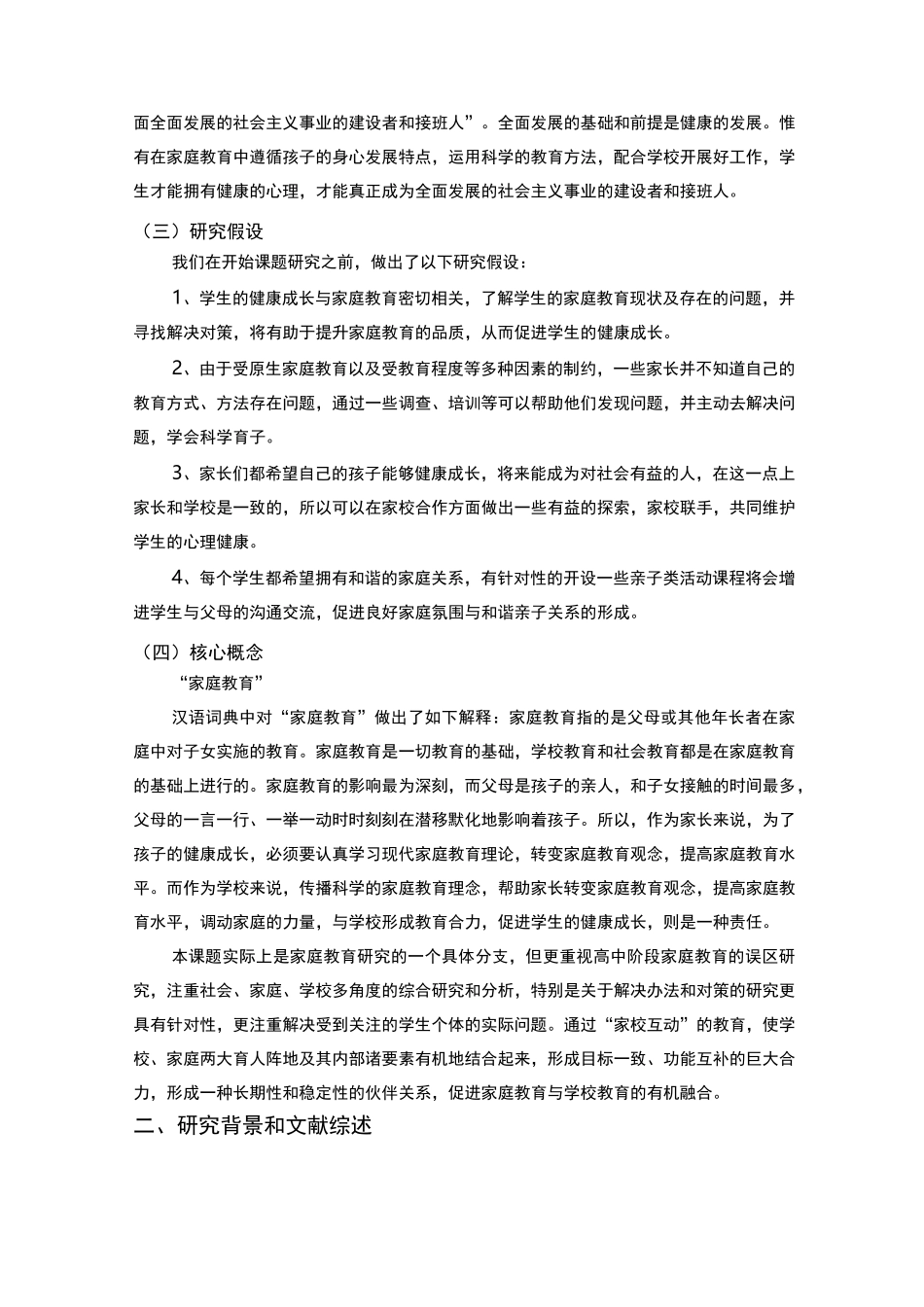 结题报告家庭教育误区_第3页