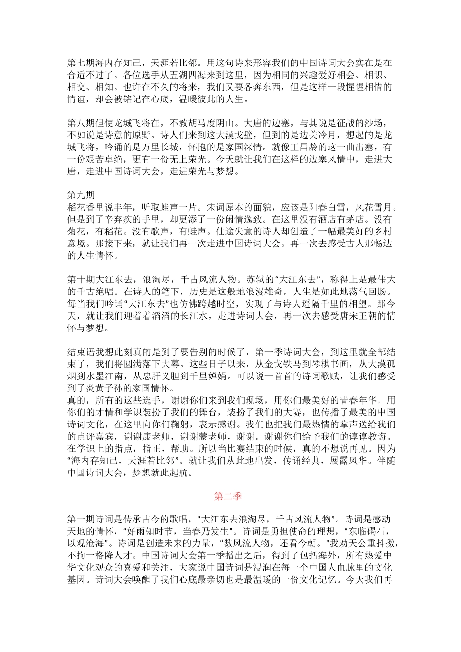 诗词大会开场白_第2页