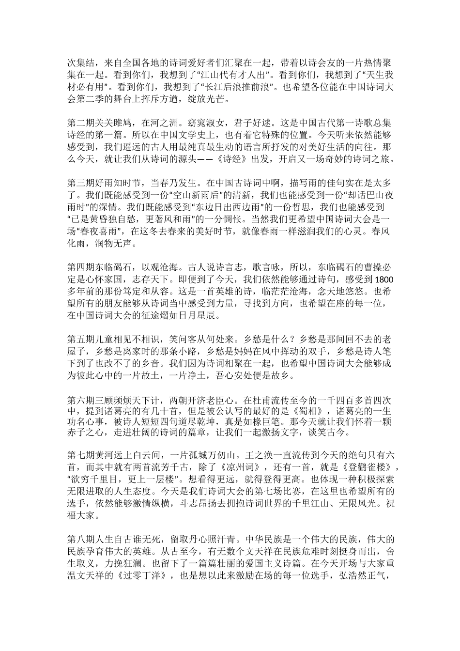 诗词大会开场白_第3页