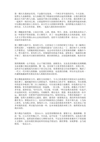 诗词大会开场白