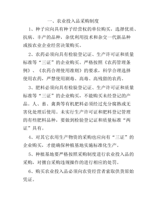 农业企业生产管理制度