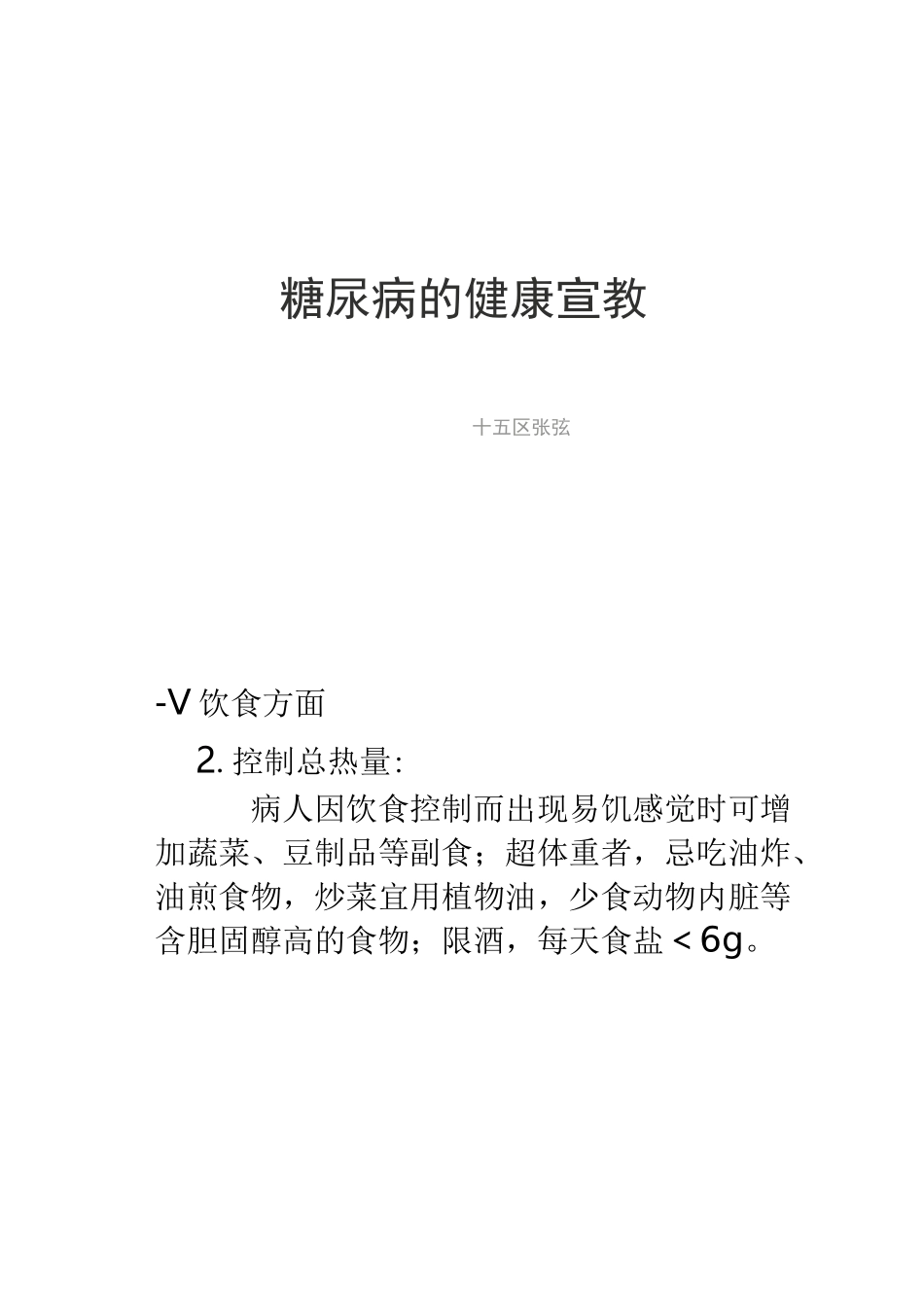 糖尿病的健康宣教._第1页