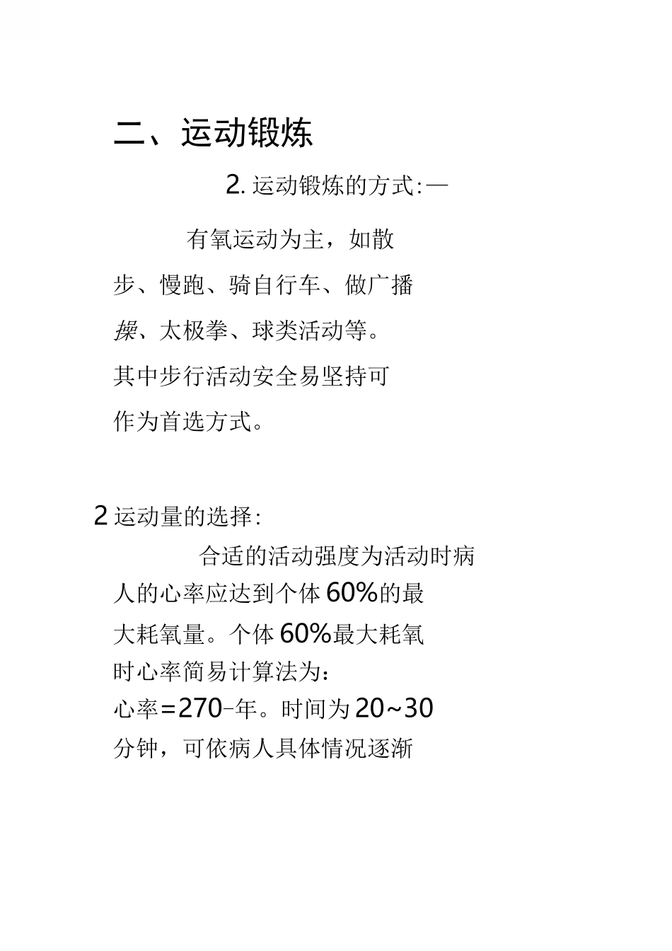 糖尿病的健康宣教._第3页