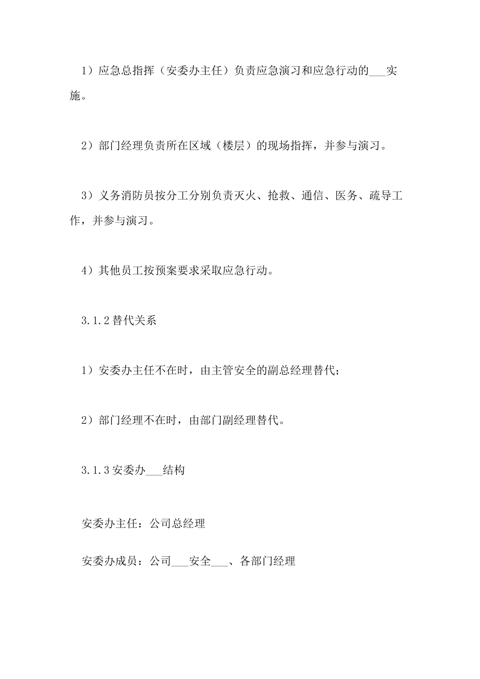 工业园区消防应急预案_第2页