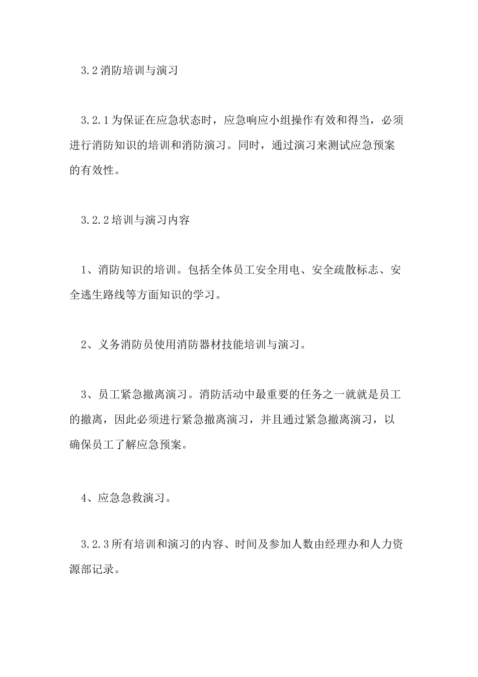 工业园区消防应急预案_第3页