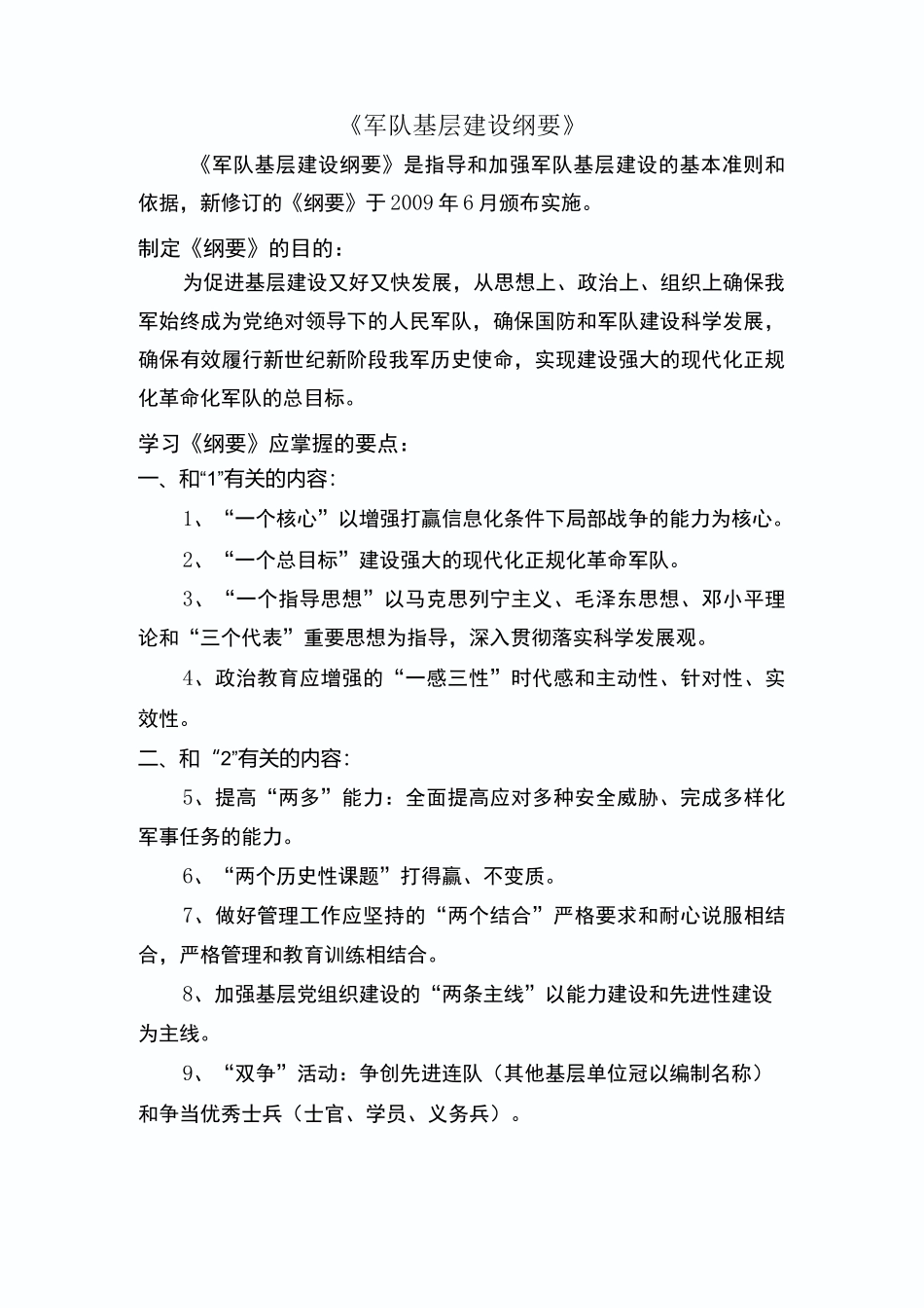 基层建设纲要_第1页