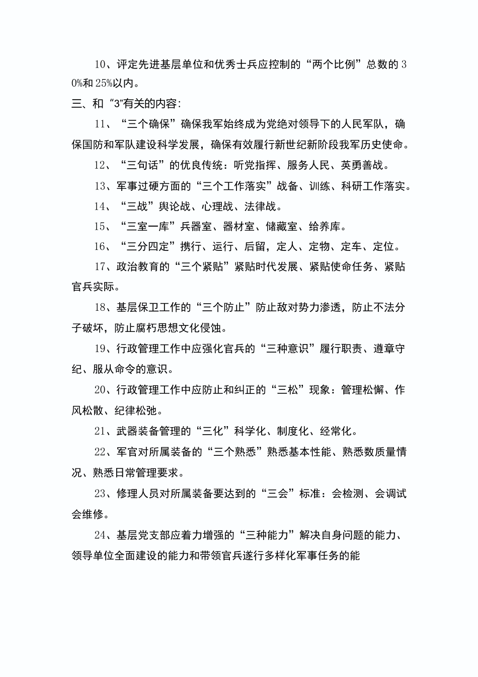 基层建设纲要_第2页