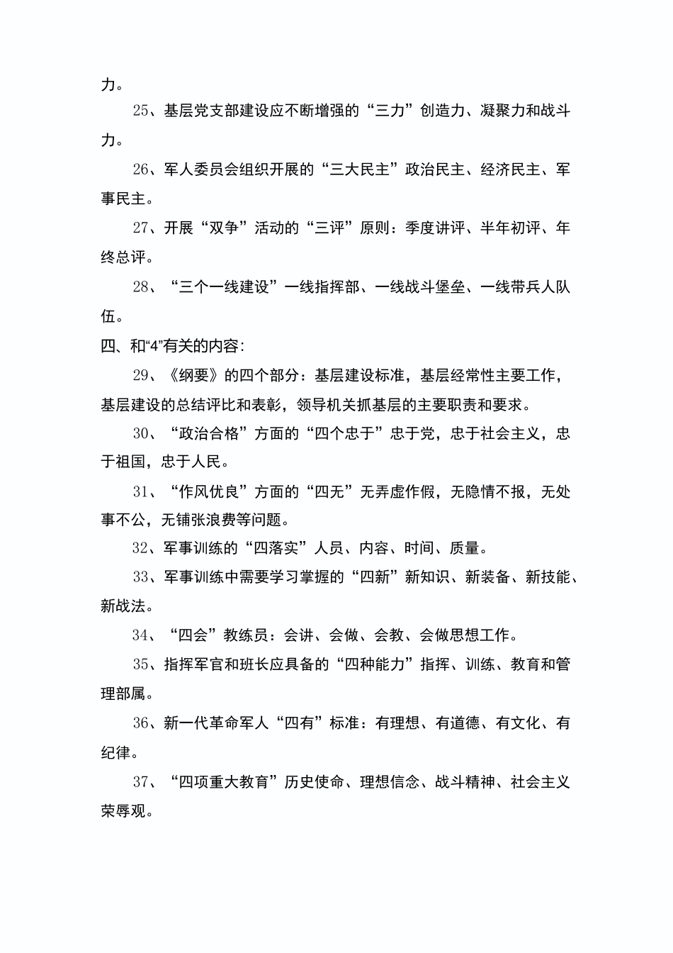 基层建设纲要_第3页