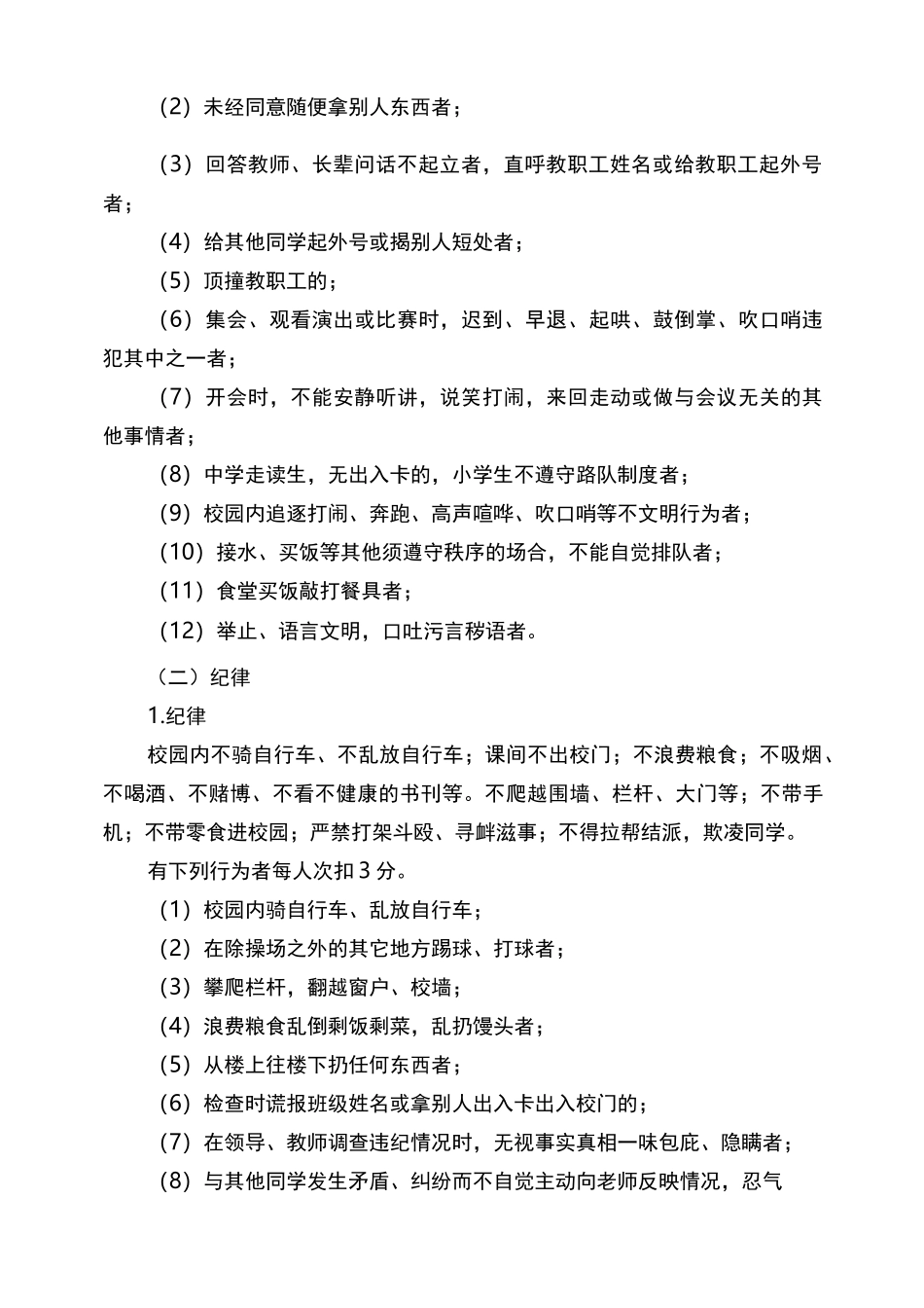 学生日常行为规范管理方案_第2页