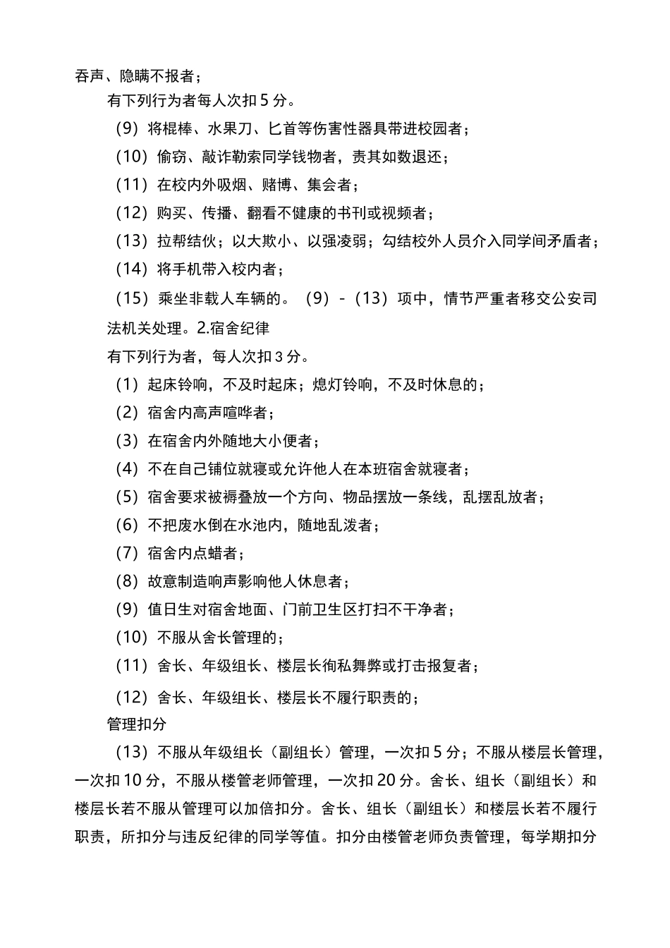 学生日常行为规范管理方案_第3页