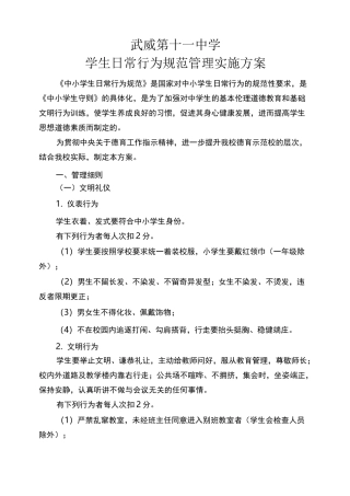 学生日常行为规范管理方案