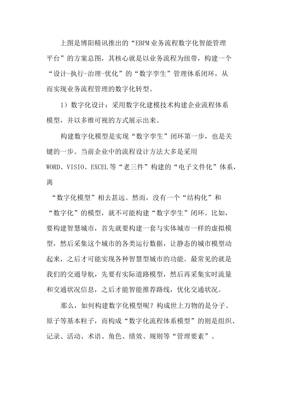 企业数字化智能管理体系：流程管理篇_第2页