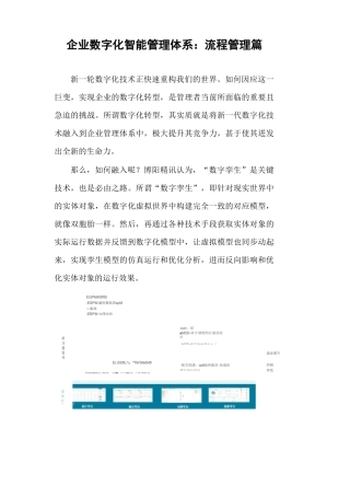 企业数字化智能管理体系：流程管理篇