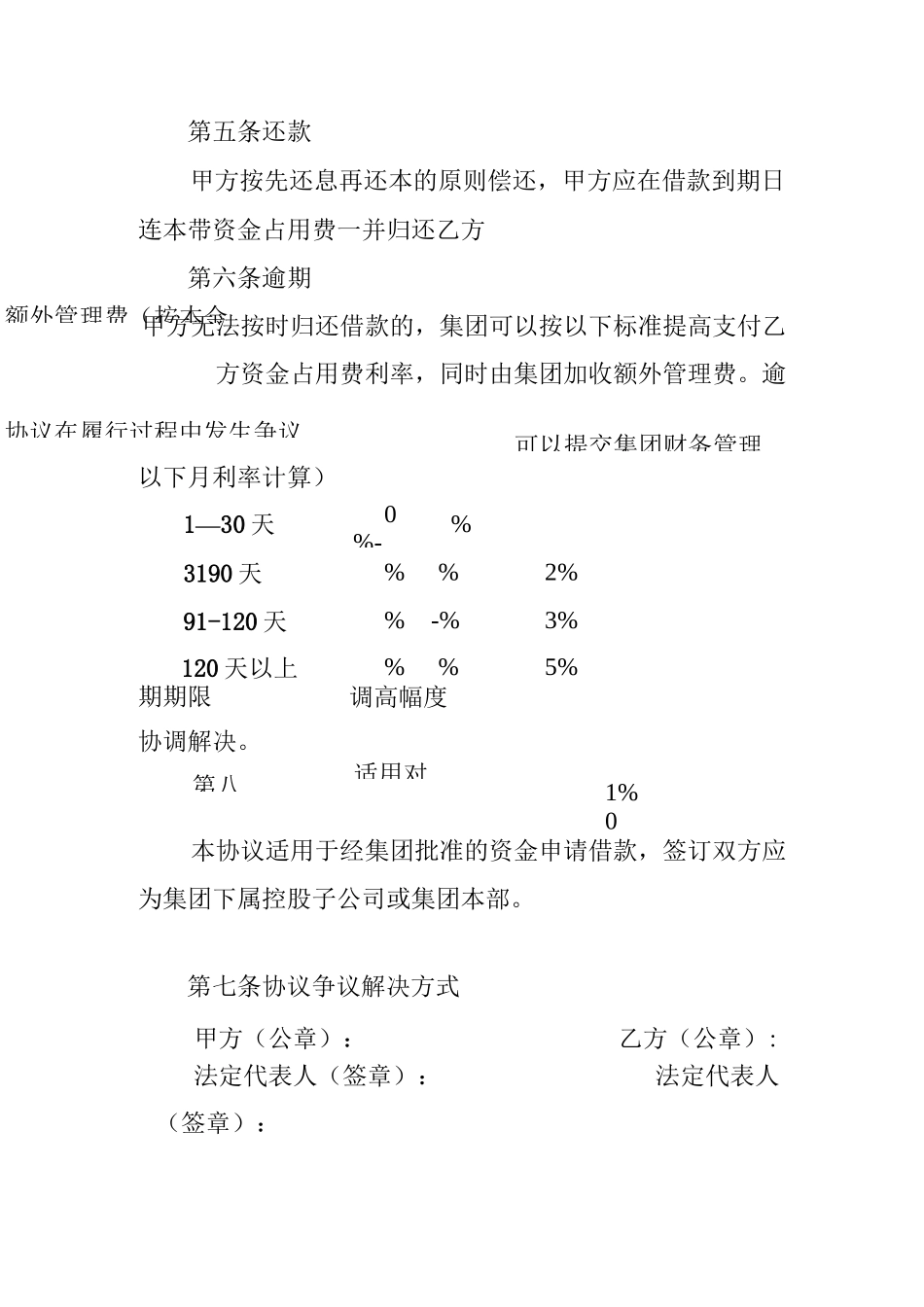 内部借款协议(范本)_第2页