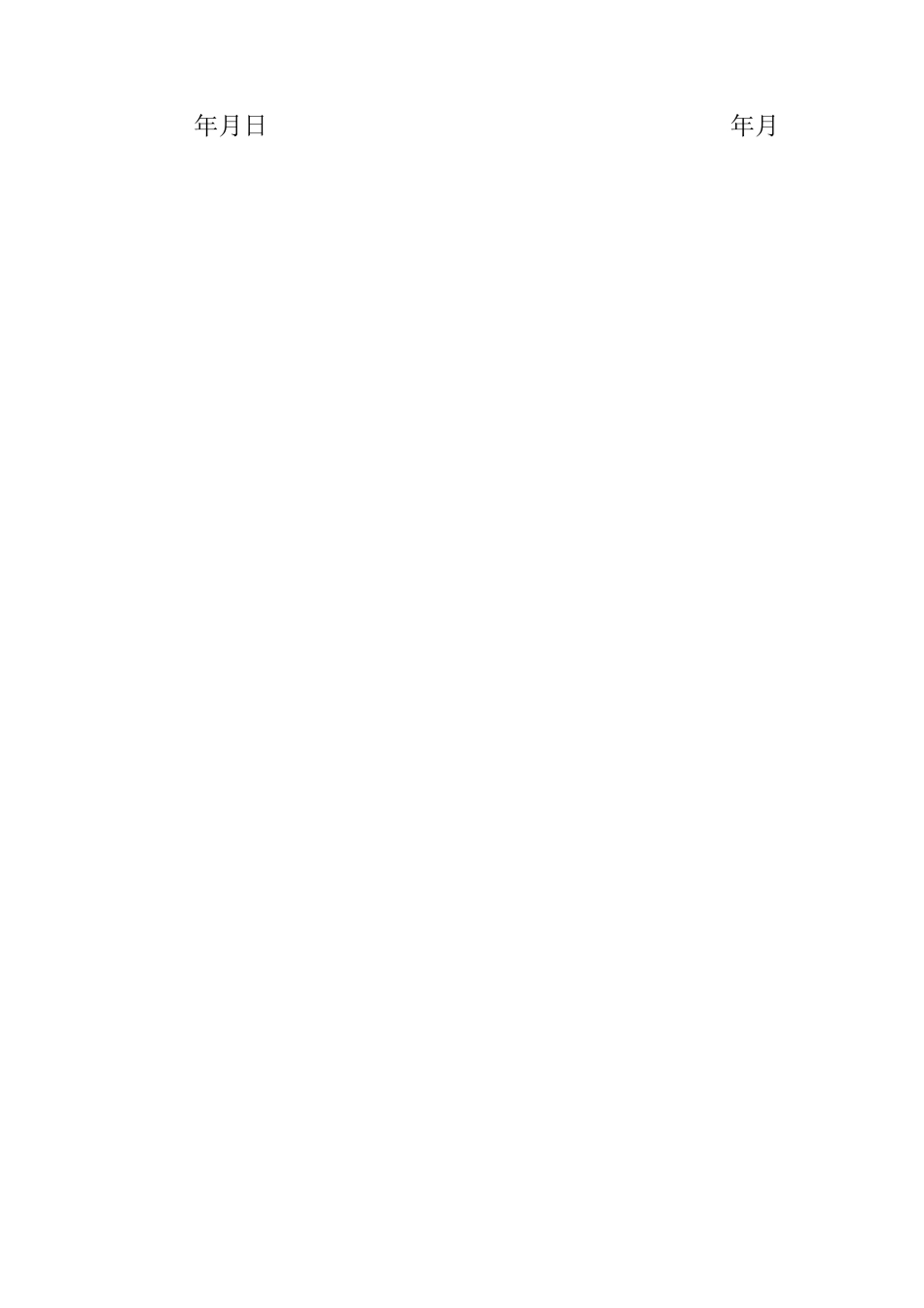 内部借款协议(范本)_第3页