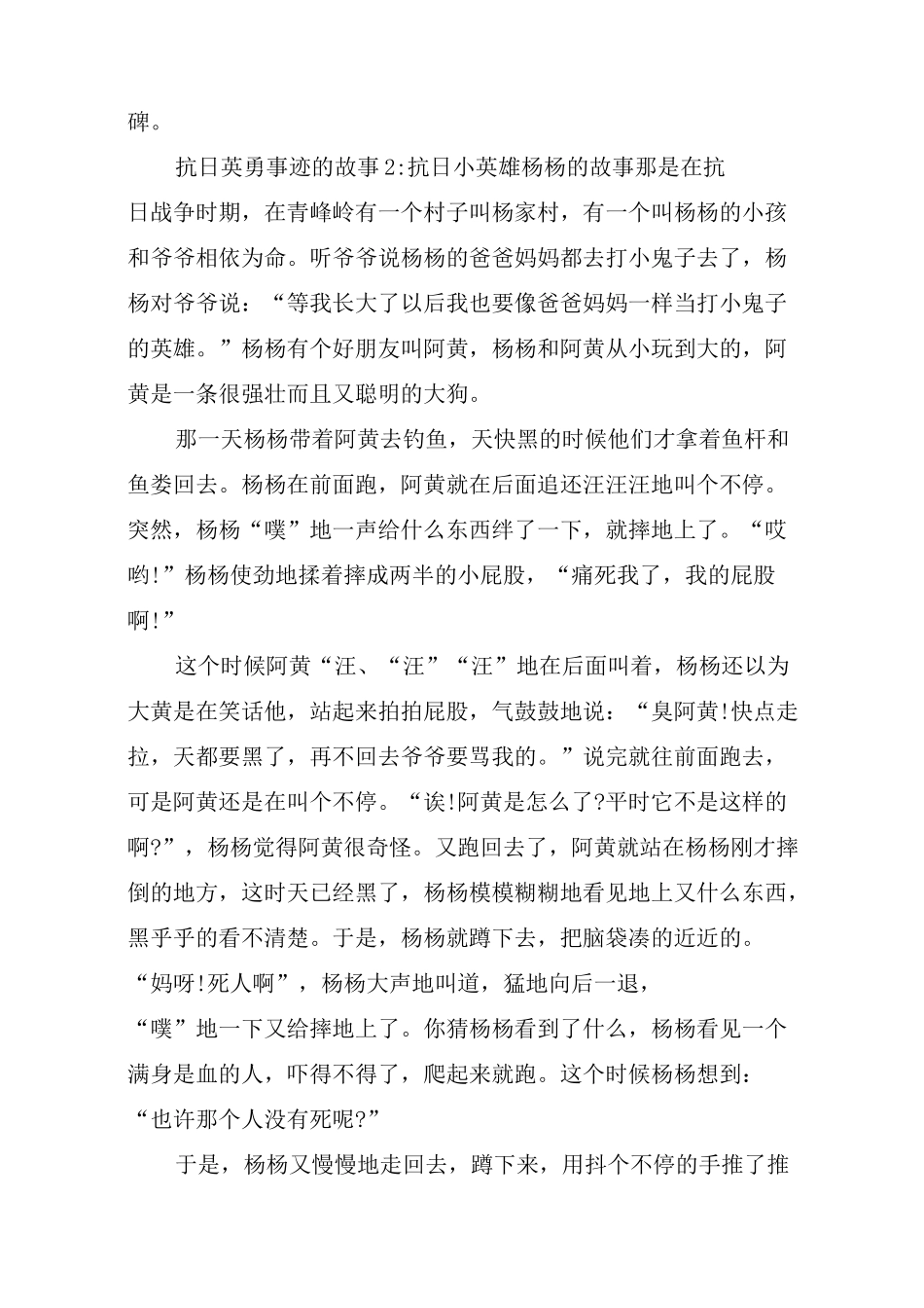 抗日英勇事迹的故事1：抗日小英雄王朴的故事_第2页