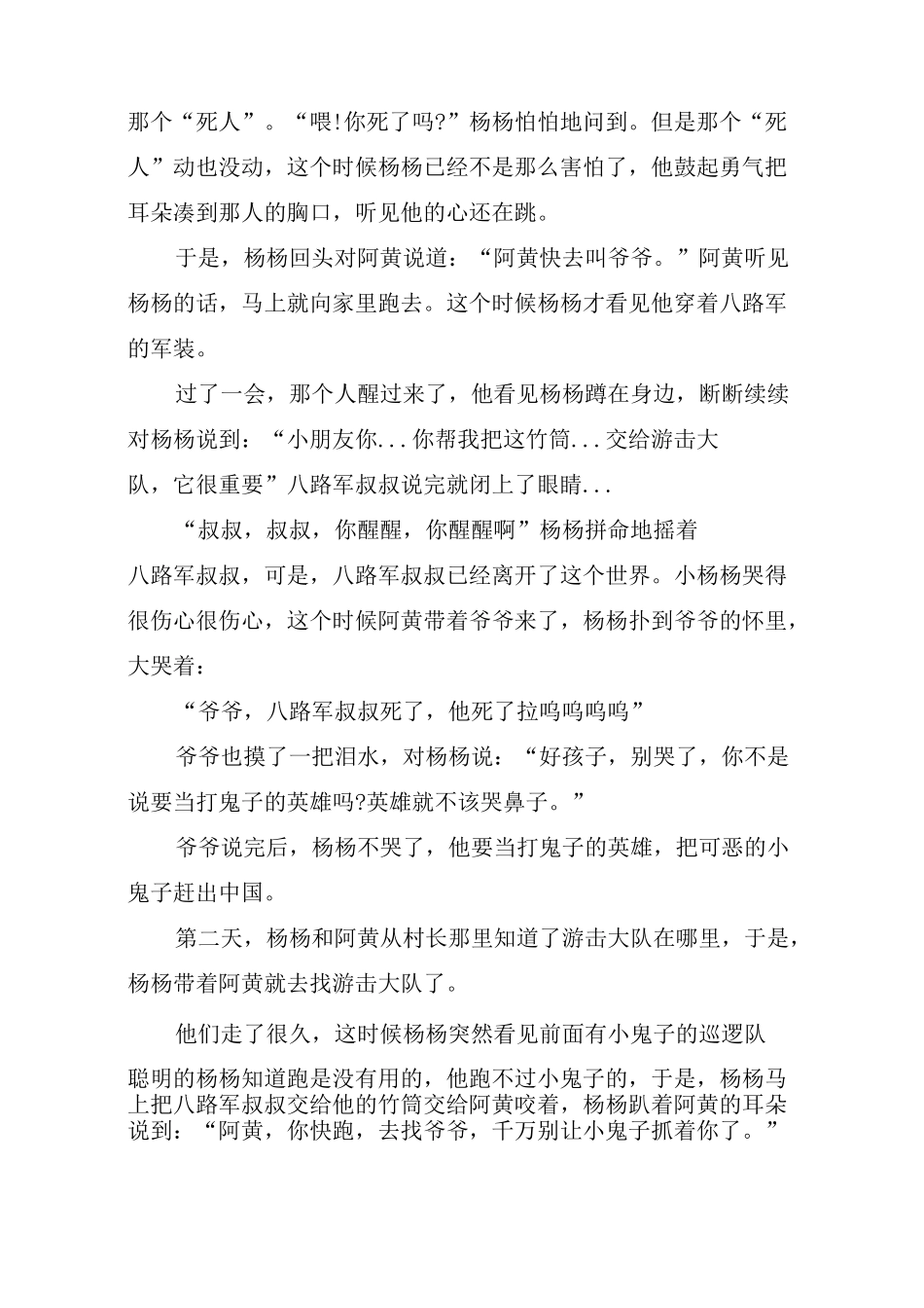 抗日英勇事迹的故事1：抗日小英雄王朴的故事_第3页