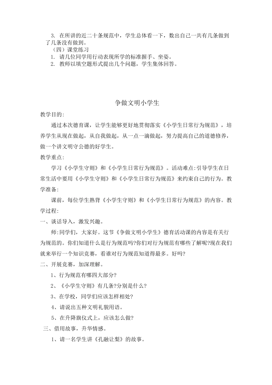 德育教育教案共四篇_第3页