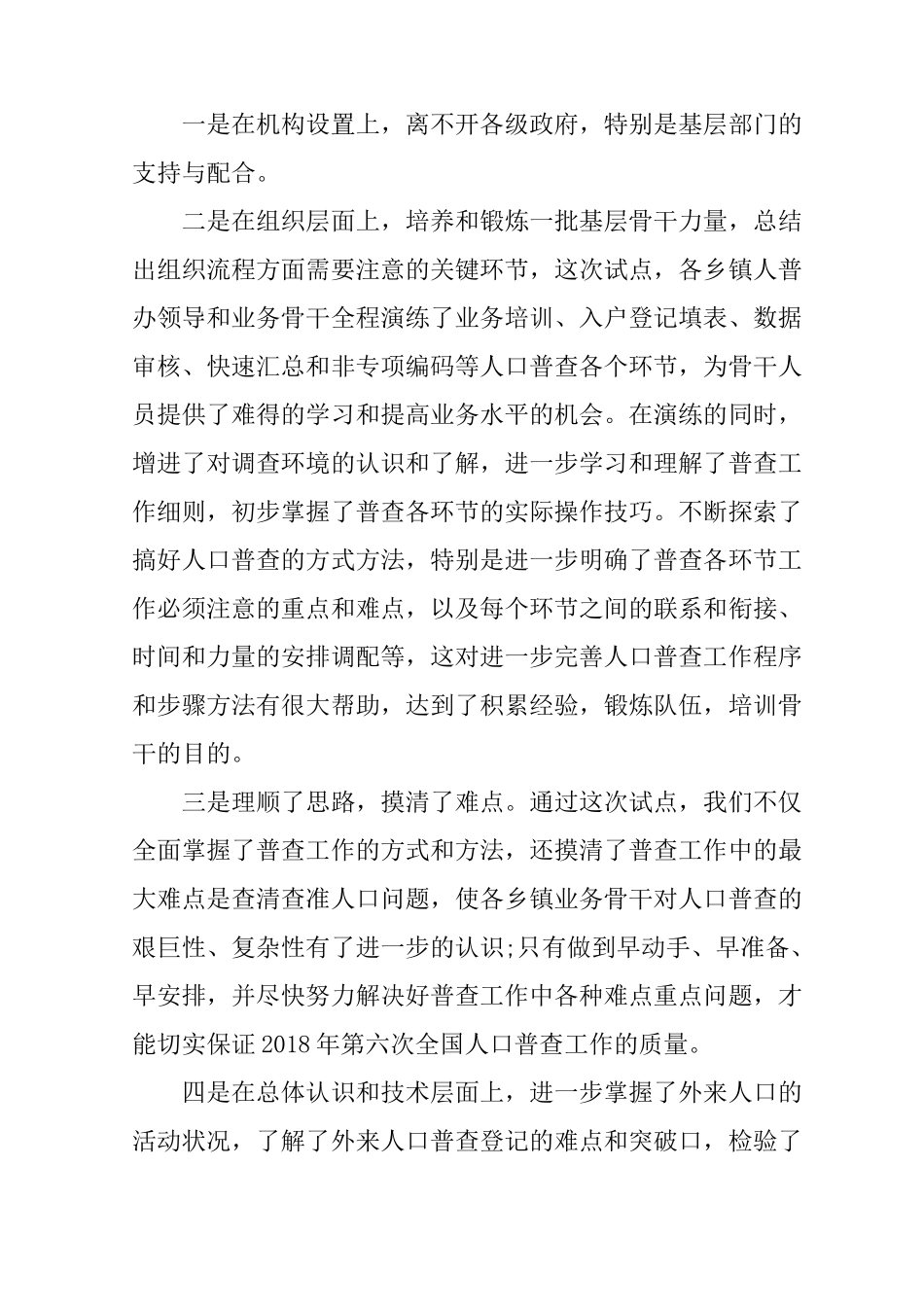 全国人口普查综合试点工作总结_第3页