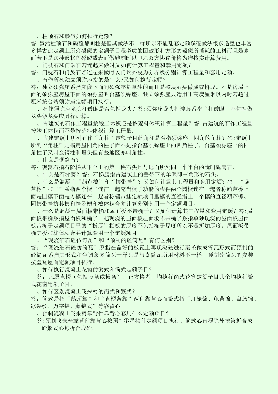 二、仿古建筑工程_第2页