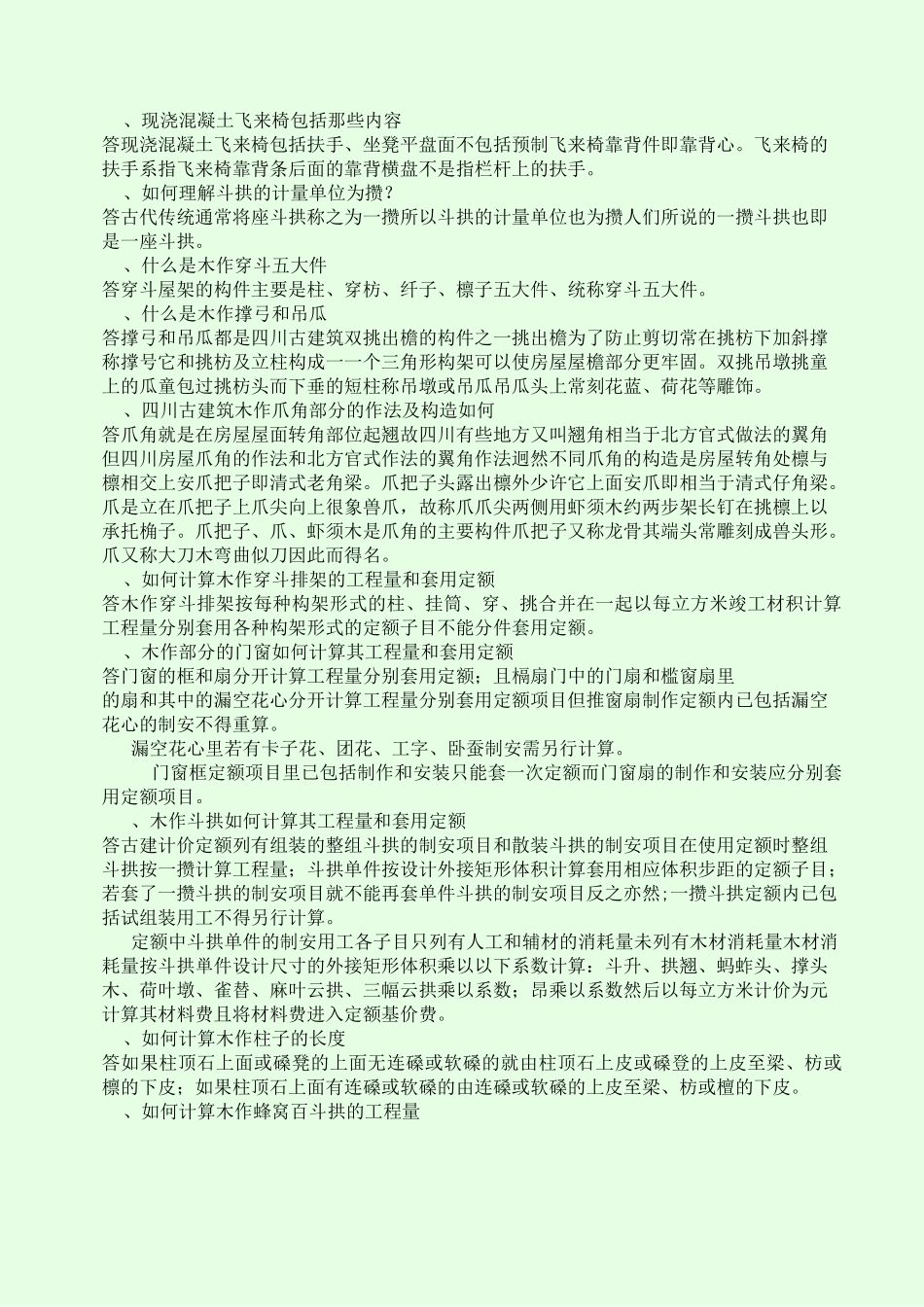 二、仿古建筑工程_第3页