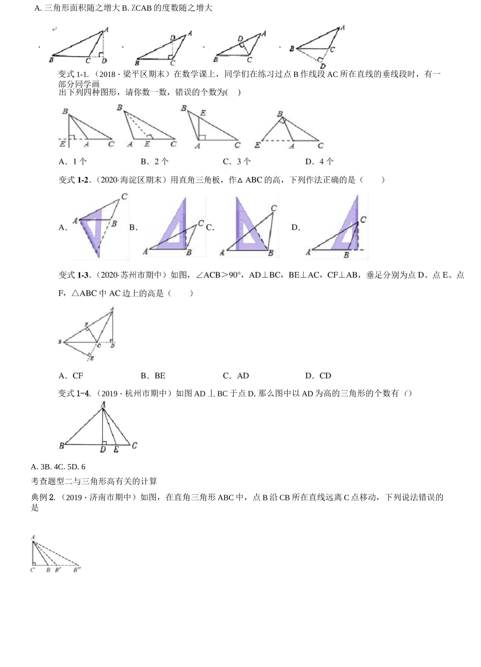 专题02_三角形的高、中线、角平分线_(知识点串讲)(原卷版)_第2页