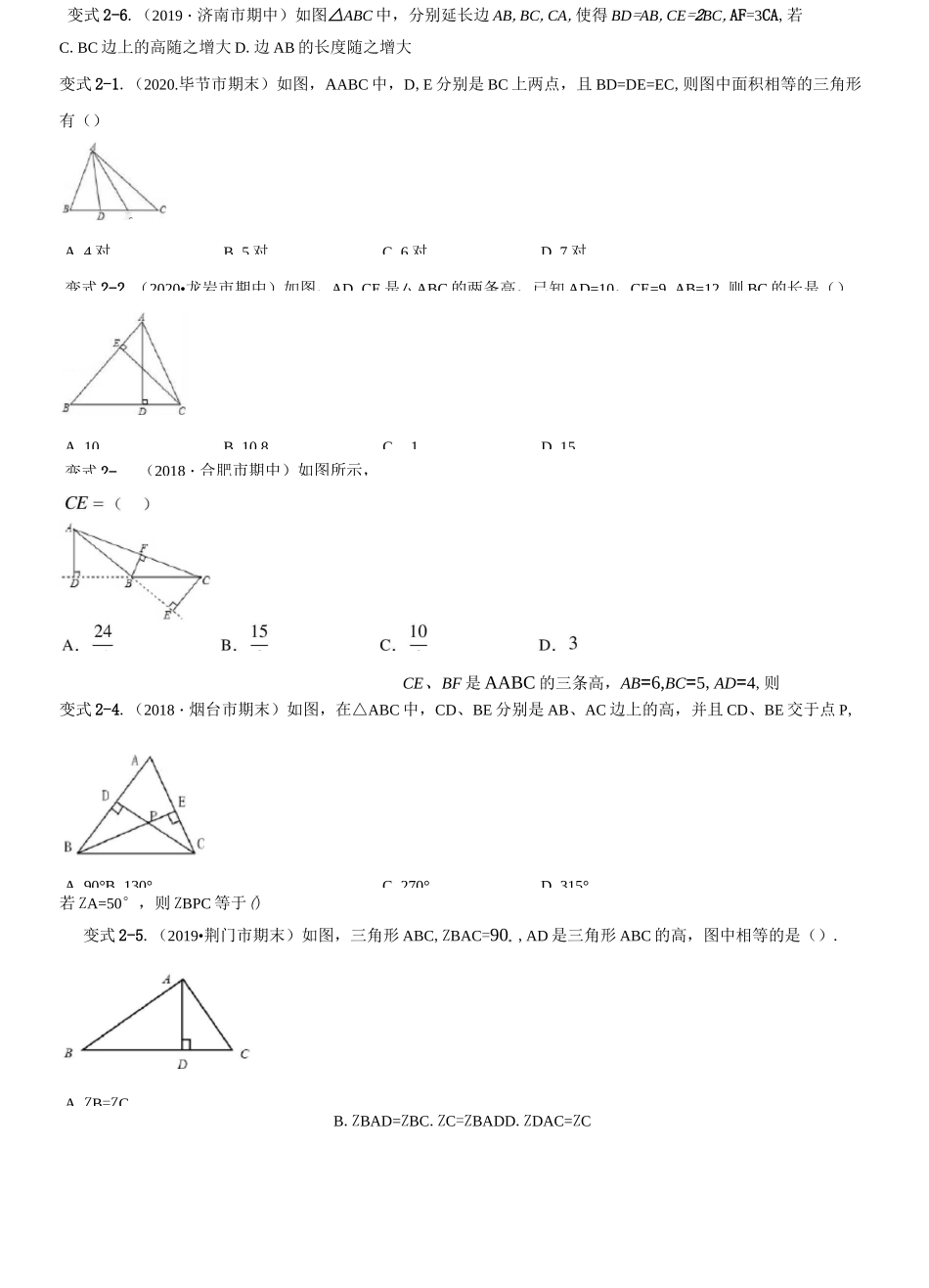 专题02_三角形的高、中线、角平分线_(知识点串讲)(原卷版)_第3页