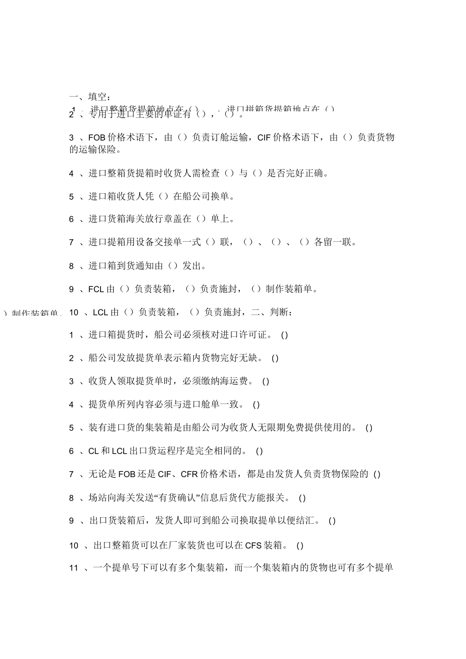 集装箱运输练习题六_第1页