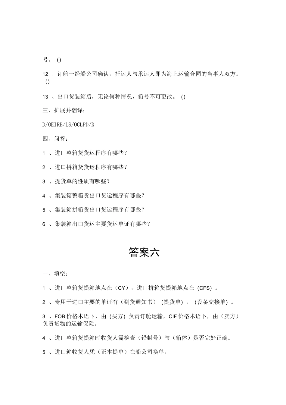 集装箱运输练习题六_第2页
